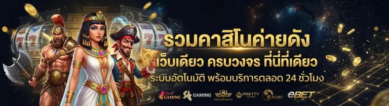 เว็บ พนัน ไม่ ผ่าน เอเย่นต์
